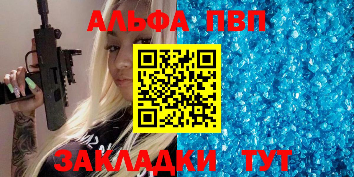 Alfa_PVP Соль  APVP СК  закладки  Альфа ПВП  Вход с VPN  Анапа 