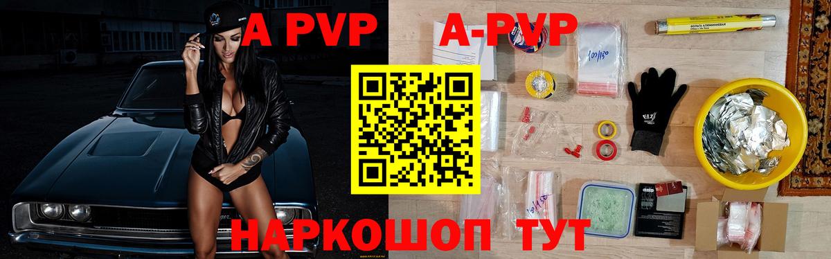 A-PVP Crystall Анапа