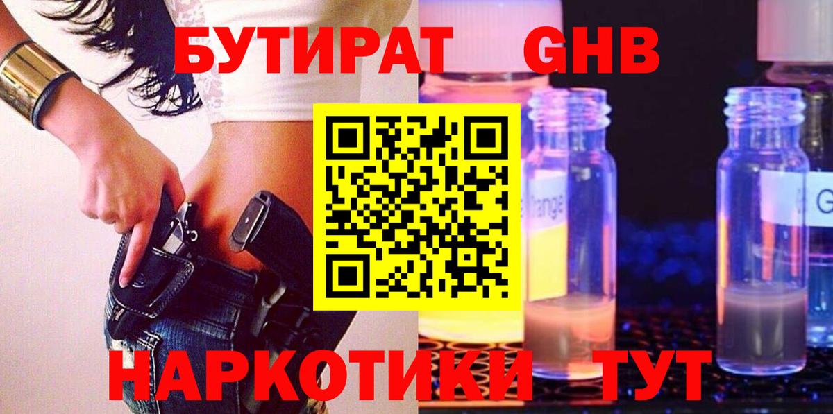 БУТИРАТ оксана Анапа