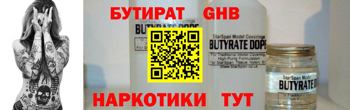 Анапа  БУТИРАТ BDO  Вход с VPN 