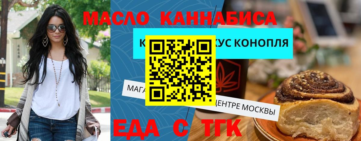 Печенье с ТГК марихуана  Вход с VPN  Анапа 