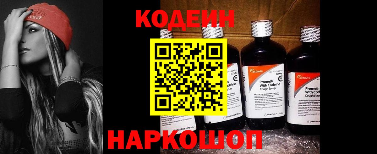 Codein Purple Drank  Вход с VPN  Анапа  Codein Purple Drank 