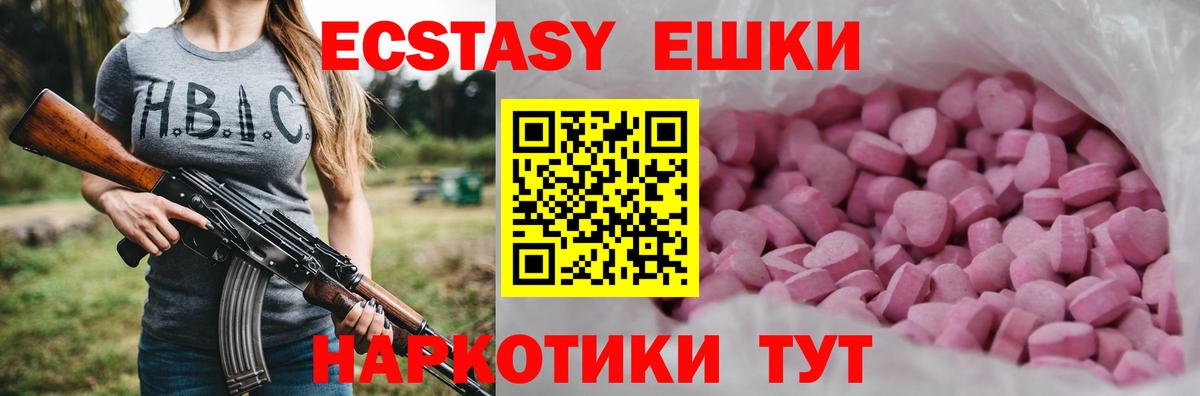 Экстази 280 MDMA Анапа