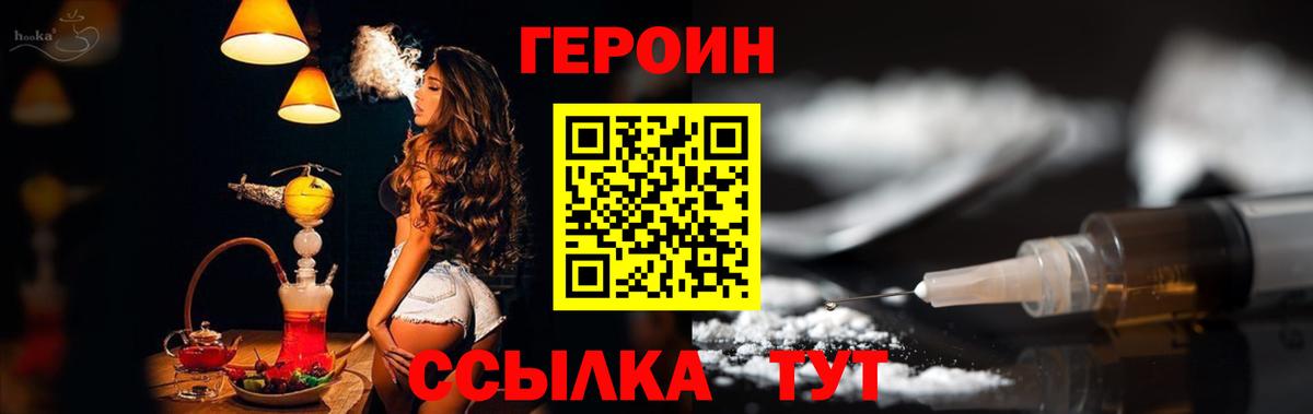 Героин VHQ Анапа