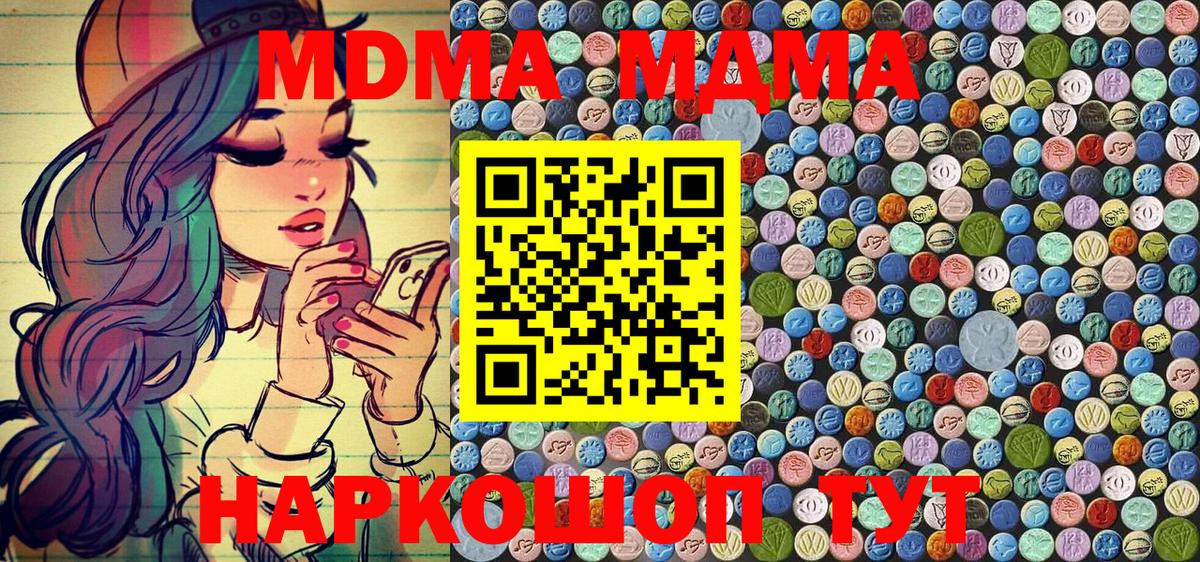 МДМА crystal  МДМА VHQ  Вход с VPN  Анапа 