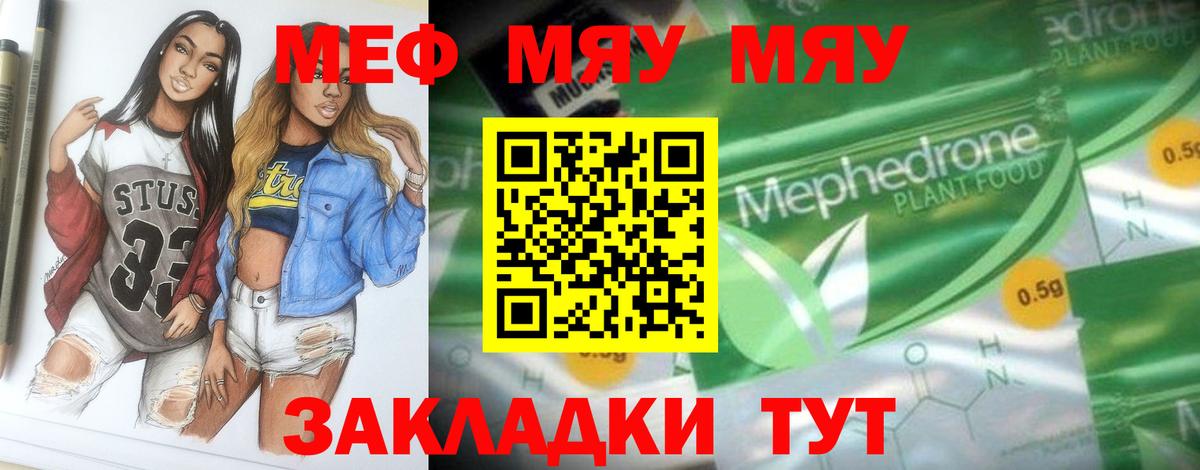 Меф мяу мяу кристаллы Анапа