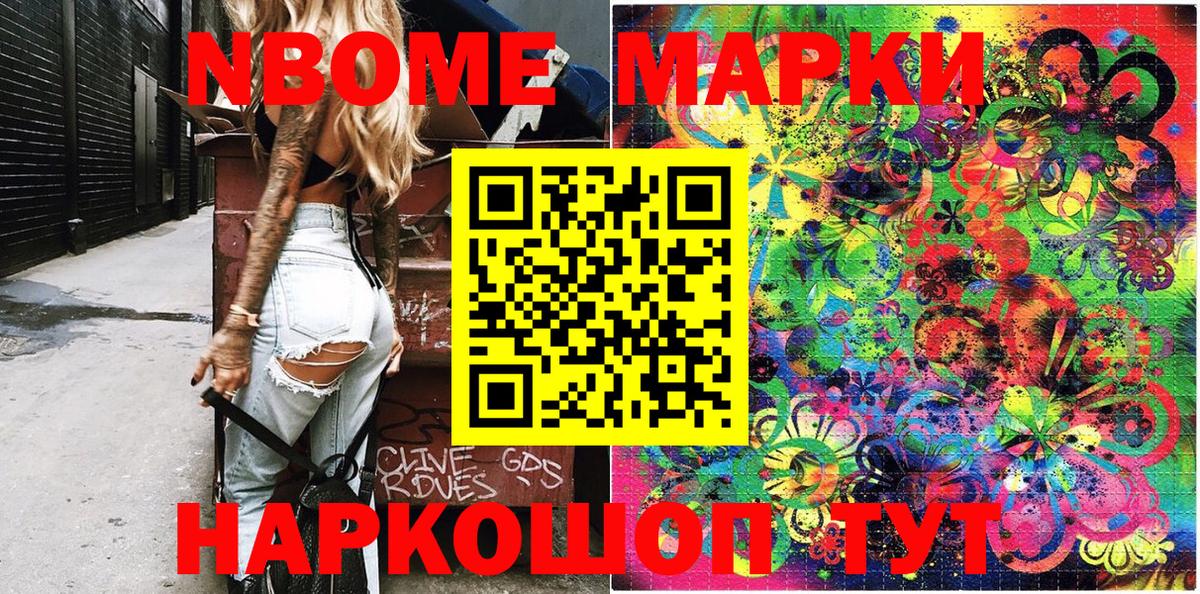 магазин продажи   Вход с VPN  Анапа  Марки 25I-NBOMe 1500мкг  Марки 25I-NBOMe 1500мкг 