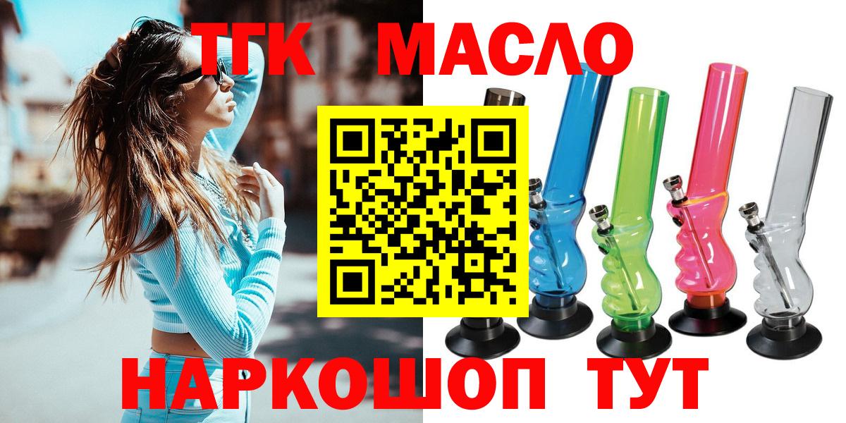 ТГК концентрат  Вход с VPN  Анапа 